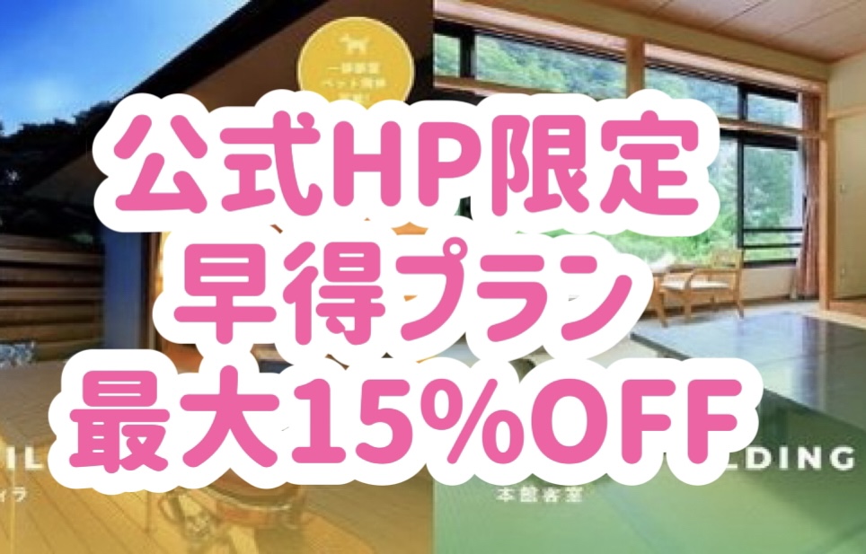 公式サイト限定早得！